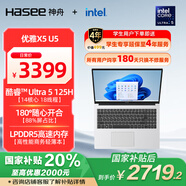 神舟（HASEE）【國(guó)家補(bǔ)貼20%】?jī)?yōu)雅X5-15.6英寸輕薄本辦公本筆記本電腦(酷睿Ultra5 125H 16GB 512G WiFi6)銀