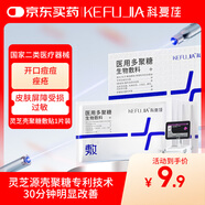 科復佳醫(yī)用械字號冷敷貼面膜醫(yī)美術(shù)后損傷敏感肌修復靈芝殼聚糖30g/1袋