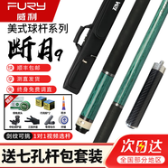 FURY威利臺(tái)球桿梅林法杖二代大頭黑刃兵主火云起源永恒明月威力tw斷月 威利TW斷月9耳紋皮