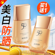 丸美（MARUBI）防曬隔離霜美白淡斑女小金鉆防曬乳遮瑕防水防汗學(xué)生戶(hù)外軍訓官正 【2正裝共80g】50倍美白防曬