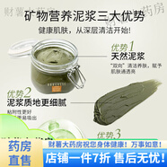 其他品牌貝佳斯  Borghese/貝佳斯綠泥面膜深層清潔收縮毛孔430g 430ml