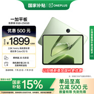 一加平板【國(guó)家補(bǔ)貼15%平板】11.61英寸平板電腦 8GB+256GB 苔原綠 辦公游戲?qū)W習(xí)娛樂(lè)OPPO平板