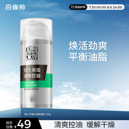 百雀羚（PECHOIN）男士護(hù)膚品控油水潤保濕乳100g熬夜補水乳液面霜潤膚露擦臉油秋冬