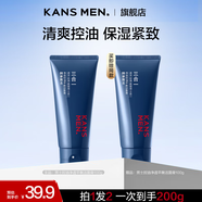 韓束（KAN’S）男士護(hù)膚品洗面奶清潔控油保濕潔面乳送男友禮物溫和清爽不油膩 【清爽控油】爆款買(mǎi)1送1
