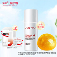 軍獻益膚霜痘痘凈祛痘面霜去粉刺閉口青春痘淡化痘印改善泛紅祛痘膏 益膚霜(痘痘凈30g)+面膜