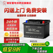 駱駝(CAMEL)汽車電瓶蓄電池80D26L/R(2S) 12V  以舊換新 上門安裝