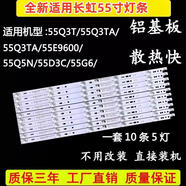 長(zhǎng)虹全新原裝長(zhǎng)虹55F9 55D3P 55T9 55DP800 55AM 557G 55T10燈條 10條5燈