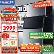 惠康(HICON)制冰機商用小型家用制冰機擺攤奶茶店酒吧50KG/70KG/100KG大容量全自動方塊冰冰塊制冰機 【大型分體】192顆-產(chǎn)300KG-自來水