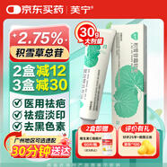 芙寧 積雪苷霜軟膏30g/盒 含2.75%積雪草總苷 皮膚用藥