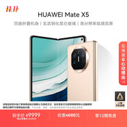 華為（HUAWEI） Mate X5 折疊屏手機 12GB+512GB 羽砂金