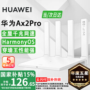 華為路由器Ax3pro new高配穿墻王WiFi6+路由器千兆家用無(wú)線路由器5G雙頻7大戶型mesh組網(wǎng)全屋wifi電競(jìng) 千兆版ax2pro【高速暢享1500M+千兆網(wǎng)線】 曬單魔方插座/紅包2選1 