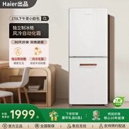 統(tǒng)帥海爾冰箱出品170L小歐包白色復(fù)古下午茶系列小冰箱可調(diào)置物架風(fēng)冷無霜獨立制冰格家用冰箱二級能效 【二級能效】無憂古德白