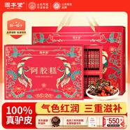固本堂阿膠糕禮盒400g送父母長(zhǎng)輩營(yíng)養(yǎng)品見(jiàn)家長(zhǎng)禮盒實(shí)用女性補(bǔ)品