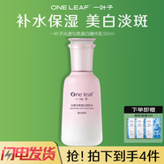 一葉子美白祛斑套裝洗面奶爽膚水乳液補水保濕改善暗沉光透勻亮護膚品女 美白提亮爽膚水