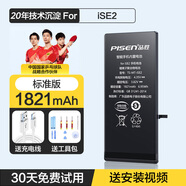 品勝（PISEN） 6s電池適用于蘋果5s六6sp手機(jī)i7普拉斯8plus拆機(jī)安裝電池 「蘋果SE 2代標(biāo)準(zhǔn)版電池」1821mAh+數(shù)據(jù)線 自主安裝(配工具包)
