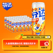 可口可樂（Coca-Cola）芬達Fanta 高考季 無糖零卡橙味碳酸飲料330ml*24摩登罐 高分必達