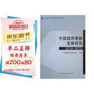 中國城市更新發(fā)展報(bào)告（2018-2019）/中國城市科學(xué)研究系列報(bào)告