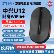 中興U12隨身wifi免插卡移動(dòng)無線wi-fi6車載4G路由器便攜式無限制高速上網(wǎng)寶全國通用流量2025款5GXY15B 【石墨黑】雙網(wǎng)WIIF6+3000毫安超長續(xù)航 不限速不虛標(biāo)月享1500G流量