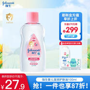 強生（Johnson）嬰兒潤膚油鎖水保濕新生兒寶寶身體撫觸油精油按摩油bb油baby油 潤膚油100ml