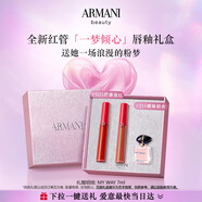 阿瑪尼七夕夢中人限定口紅雙支禮盒(405+214)唇釉 七夕情人節(jié)禮物生日女