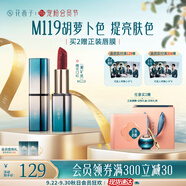花西子 雕花口紅/陶瓷口紅浮雕半啞光國(guó)風(fēng)唇膏提氣色學(xué)生黨生日禮物女 【主推】M119湘妃繡（胡蘿卜色）