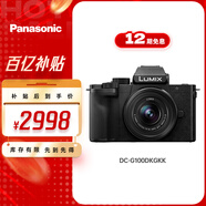 松下G100DK （Panasonic）微單相機(jī)   數(shù)碼相機(jī) vlog相機(jī) 微單套機(jī)12-32mm 4K視頻 專業(yè)收音 柔膚自拍