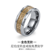茗翼鎢金男士戒指男時(shí)尚寬版戒指龍紋潮男個(gè)性款韓版感潮牌 金色11號面寬8mm