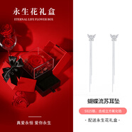 銀千惠銀蝴蝶耳線(xiàn)女小眾氣質(zhì)耳環(huán)2025新款耳飾耳墜520情人節禮物 【永生花禮盒】蝴蝶流蘇耳墜