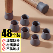 潔比世桌椅腳套48個(gè) 桌椅保護套防滑降噪音耐磨凳子腳墊