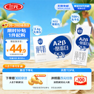 三元極致A2β-酪蛋白純牛奶整箱200ml*16盒 稀奢奶源