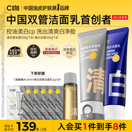 C咖美白洗面奶+清潔雙管洗面奶美白淡斑控油清潔男女潔面乳