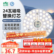 雷士（NVC）LED燈盤(pán)吸頂燈替換燈芯燈板磁吸光源燈珠燈泡貼片圓形燈管24W三色