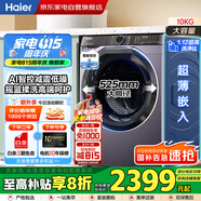 海爾（Haier）國家補貼丨藍(lán)色全自動滾筒洗衣機云溪3.0 直驅(qū)一級變頻超薄平嵌1400轉(zhuǎn)電機XQG100-BLDE557B