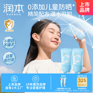 潤本兒童防曬乳50g*2組軟管SPF20++戶外出行防曬兒童專研防曬乳