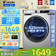 海爾洗衣機(jī)全自動超薄滾筒洗衣機(jī)8/9/10公斤超薄洗衣機(jī)大容量小型嵌入式洗衣機(jī)一級能效變頻除菌leader 洗衣機(jī)8公斤446超薄+AI智慧洗+除菌除螨+大筒