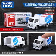 花樂(lè )集TOMY合金車(chē)仿真車(chē)模蘭博基尼奔馳布加迪跑車(chē)玩具車(chē)男 【57號】引越搬家公司箱式運輸貨