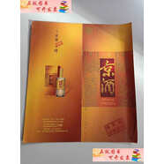 【二手9成新】一品京酒 /宜賓五糧液 宜賓五糧液