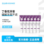 豈止美（Kissimee） 丁香丁香花牙膏牙周口腔膏在醫(yī)院有售丁香花牙膏牙齦丁香口腔膏 120g*6支裝
