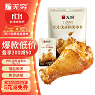 無窮即食雞小腿休閑零食小吃烤雞翅根蜂蜜味60g/袋共4小包