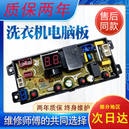 適用摩爾洗衣機電腦板X(qián)QB75-3G65控制板HF-MR4JT面板X(qián)QB76-3165 B