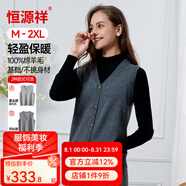 恒源祥女純羊毛背心紐扣針織開(kāi)衫馬甲潮流無(wú)袖毛衣外套純羊毛 深灰 M (160)
