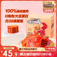 三只松鼠豬肉脯500g 原味靖江風(fēng)味豬肉脯肉干肉脯休閑零食整箱量販