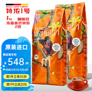 munich coffee company原裝進(jìn)口咖啡豆/德國慕尼黑咖啡特濃1號(hào)濃香型中深烘焙無添加1KG 特濃1號(hào)*2kg