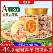 憨豆熊越南鹽焗A180特大紫皮帶衣腰果500g罐裝炭燒零食新貨每日堅果年貨