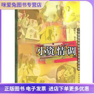 正版舊書(shū)小資情調包曉光 編著(zhù)吉林攝影出版社9787806064597