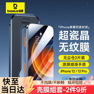 倍思適用蘋果12鋼化膜iPhone12/12Pro手機(jī)膜超瓷晶防塵防摔抗指紋超薄全屏全覆蓋無塵倉貼膜 高清2片裝
