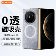 屹謳 適用華為Matex6手機(jī)殼透明簡(jiǎn)約中軸保護(hù)殼x6典藏版折疊屏磁吸防摔保護(hù)套