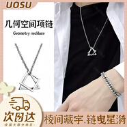 UOSU男生項鏈高級幾何方形三角形項鏈輕奢小眾嘻哈百搭學(xué)生設計感飾品 幾何空間項鏈