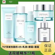TST庭秘密雙玻沁潤流光系列（潔面+精華水+乳+眼霜+面霜+精華液） 雙玻潔+水+乳液+眼霜+面霜送精液