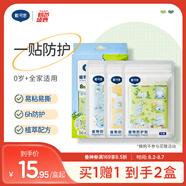 戴·可·思嬰兒植物防護(hù)貼 精油貼  植物配方 全家可用隨身防護(hù)貼 1盒裝36貼